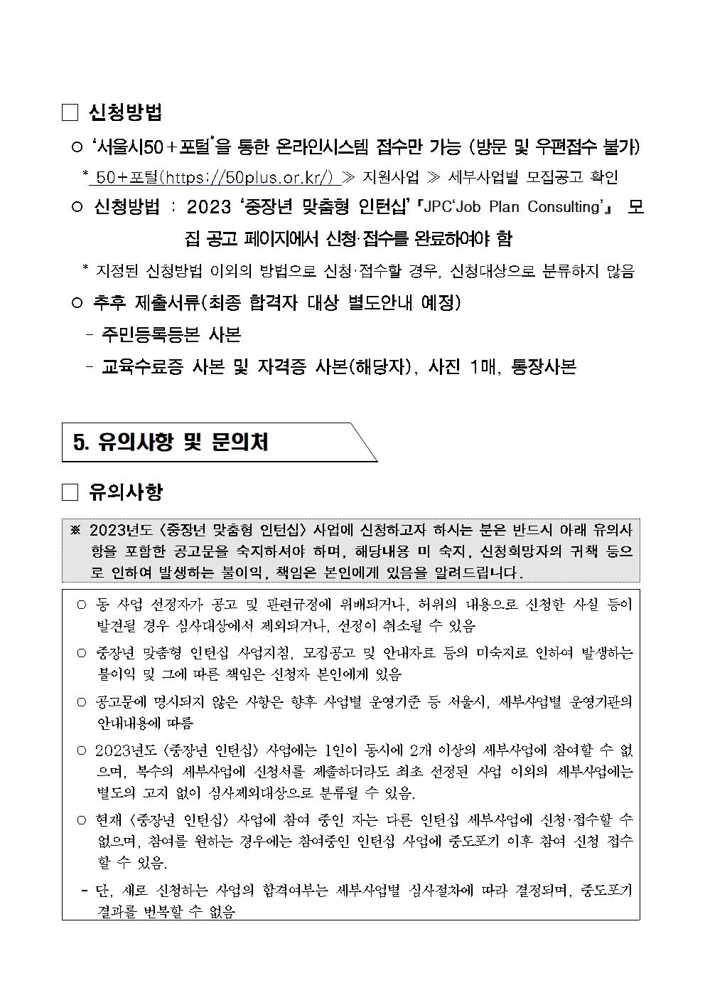 [금천50플러스센터]+2023년+중장년+맞춤형+인턴십+참여자+추가모집(~0726)007.jpg