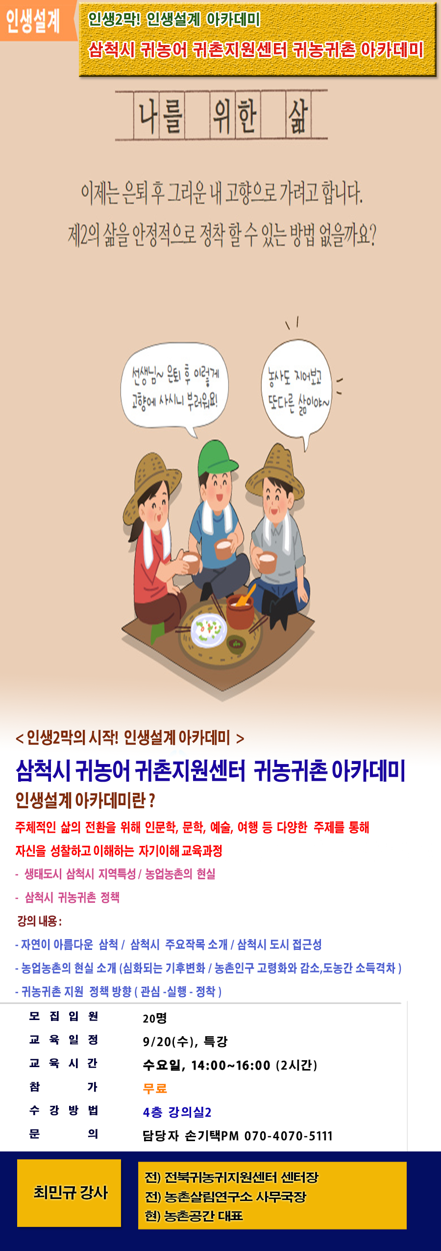 삼척시귀농귀촌교육(9.20).png