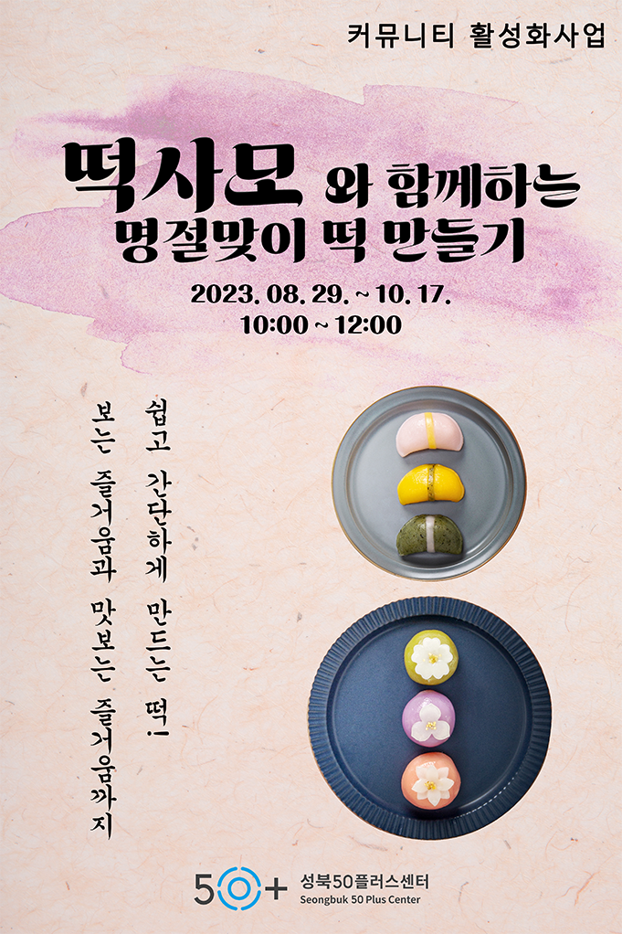 떡사모+포스터(저용량).png