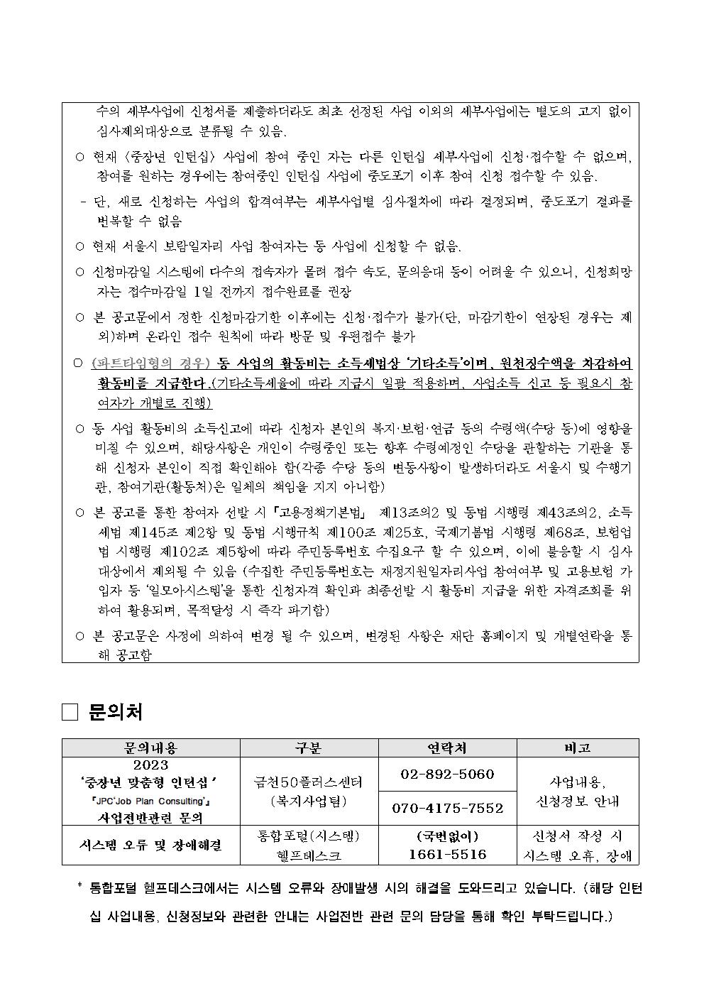 [금천50플러스센터]+2023년+중장년+맞춤형+인턴십+참여자+추가모집(~0808)007.jpg