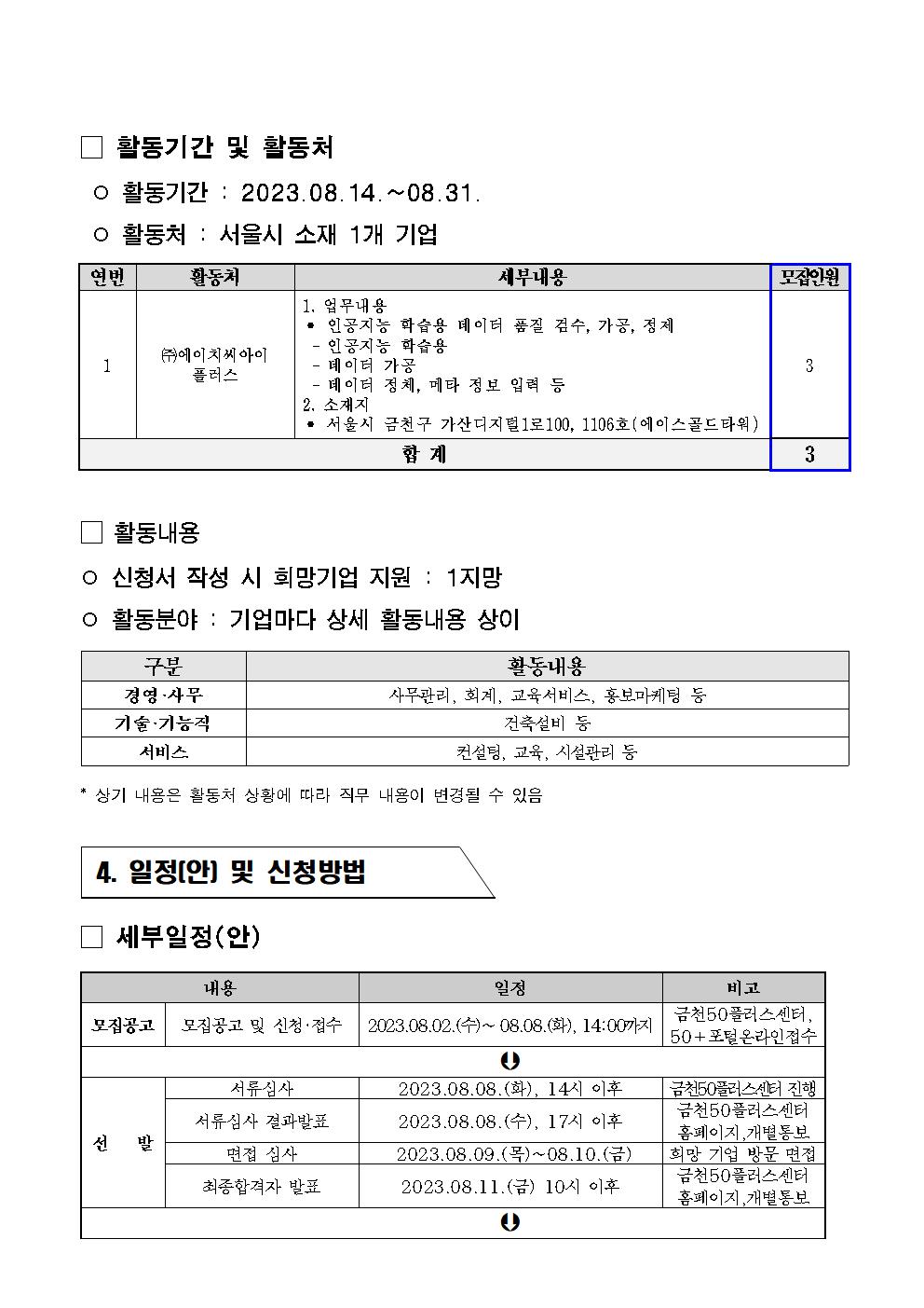 [금천50플러스센터]+2023년+중장년+맞춤형+인턴십+참여자+추가모집(~0808)005.jpg