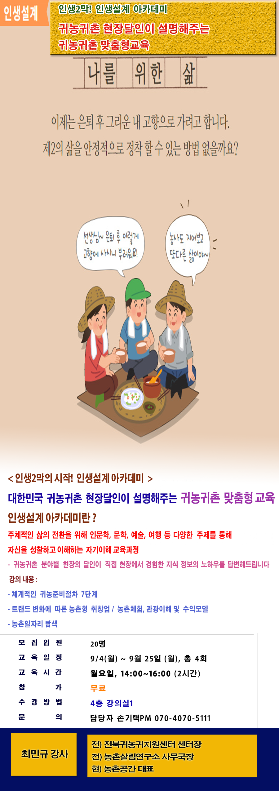 귀농귀촌종합센터(9.4.png).png