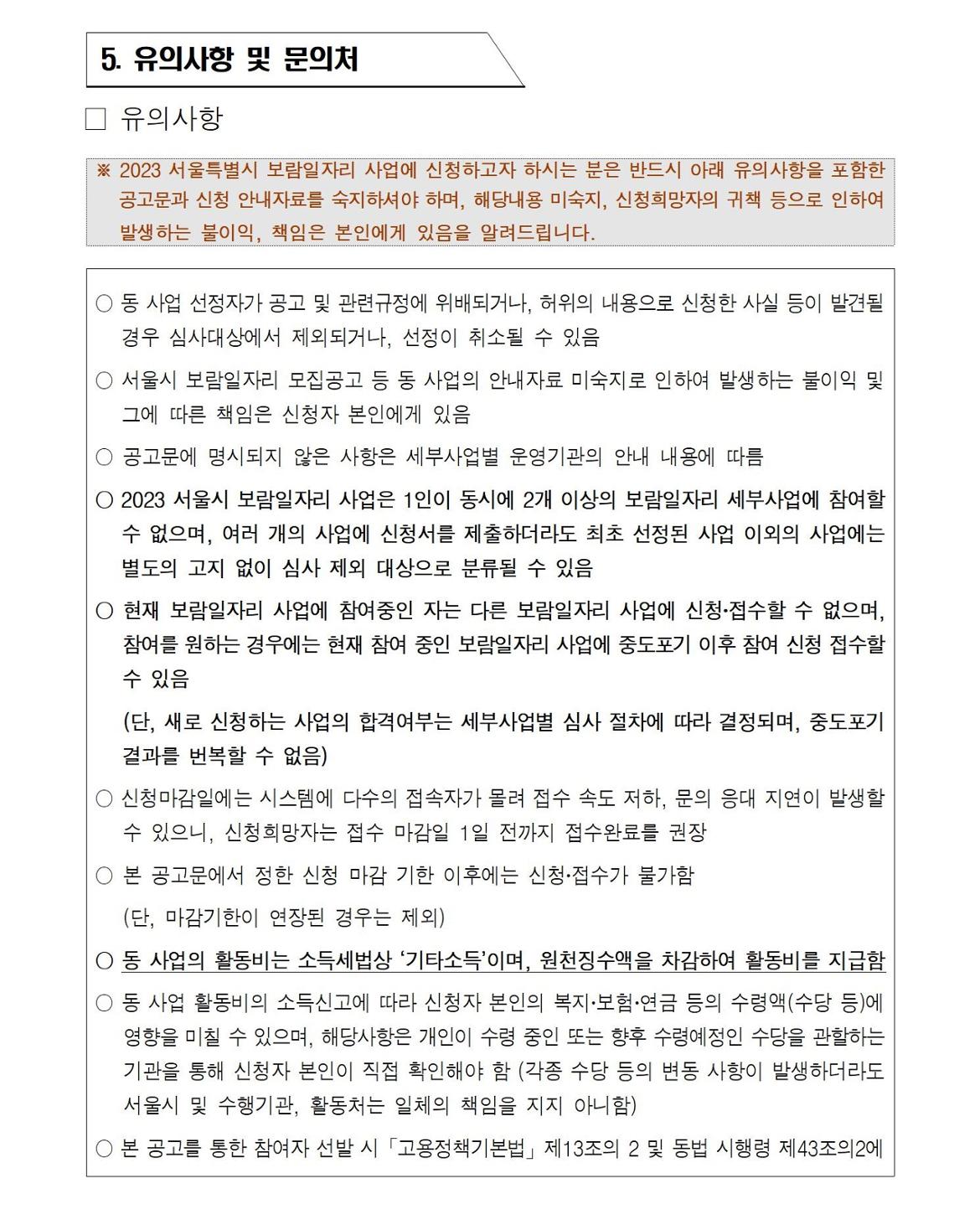 첨부1+지역복지사업단-8월+참여자+추가모집+공고문008.jpg