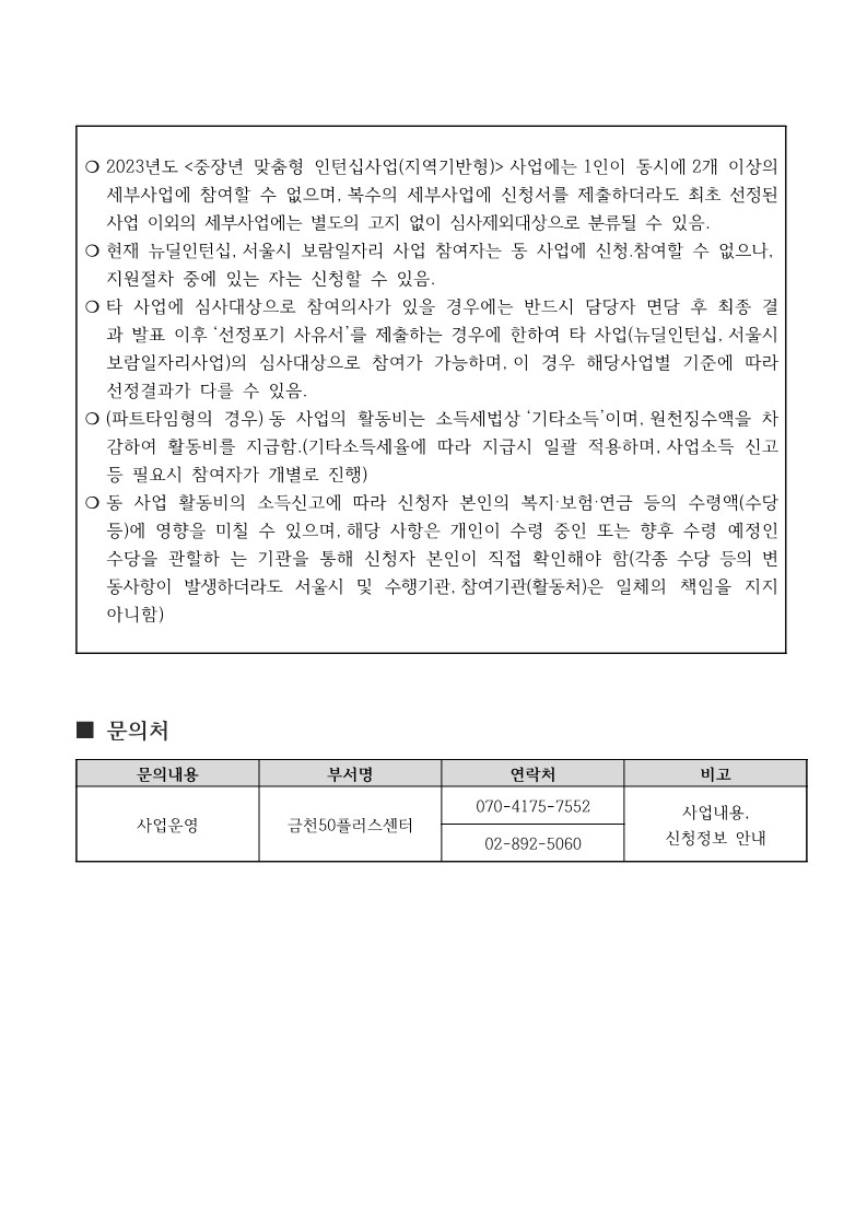 (2023-000)+2023년+중장년+맞춤형+인턴십사업(지역기반형)+3차+추가모집+참여자+서류합격자_4.jpg