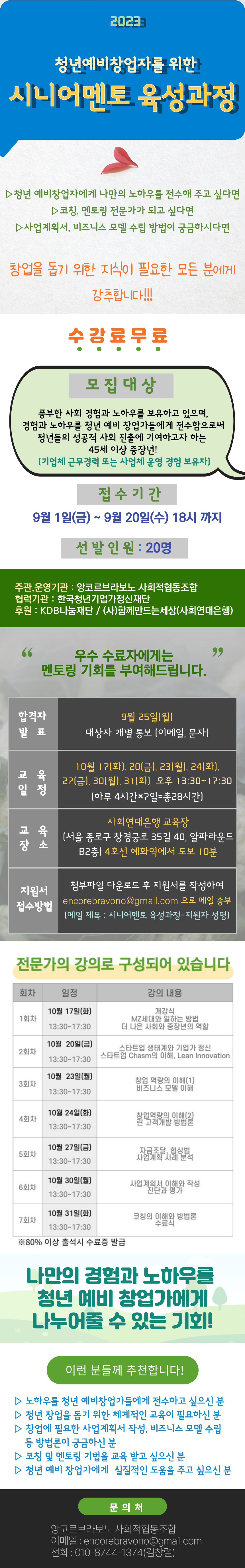 시니어+멘토+모집+공고.png