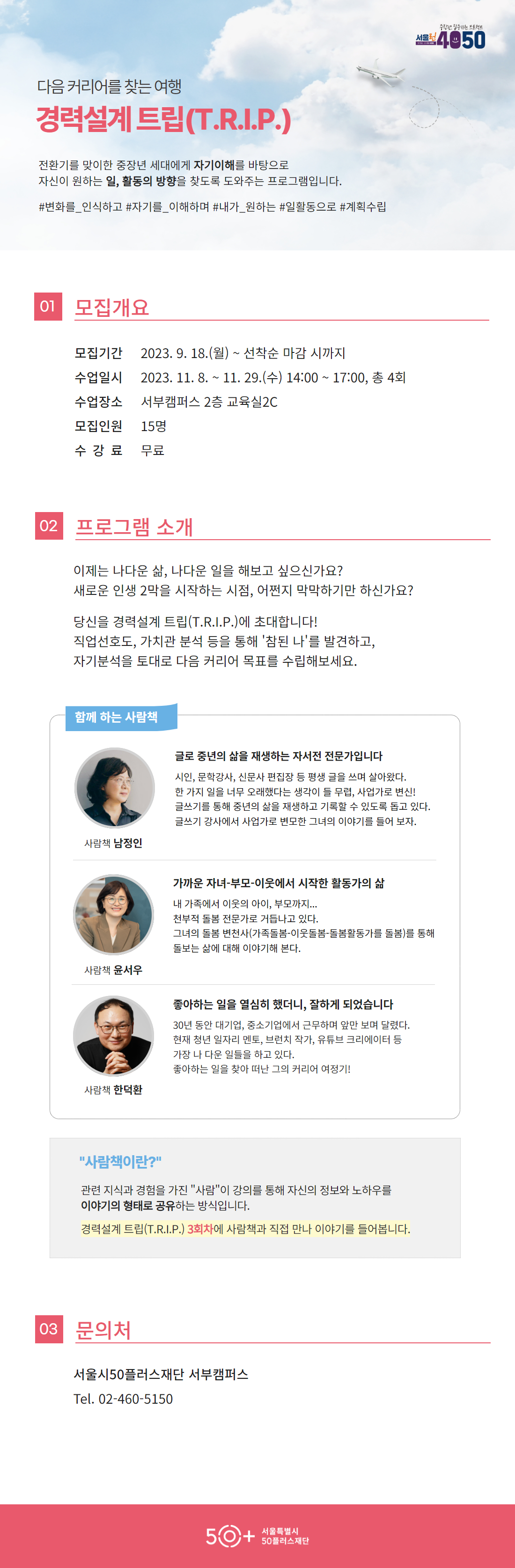 (서부)경력설계_웹포스터+2.png