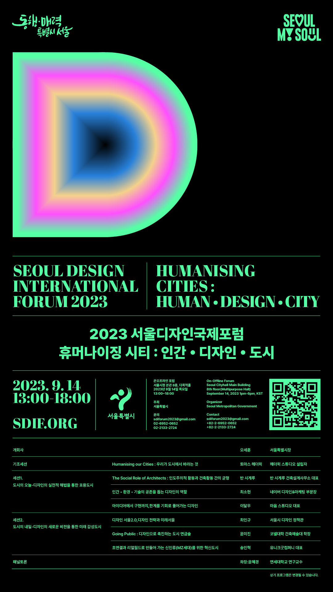 SDIF+2023_포스터.jpg