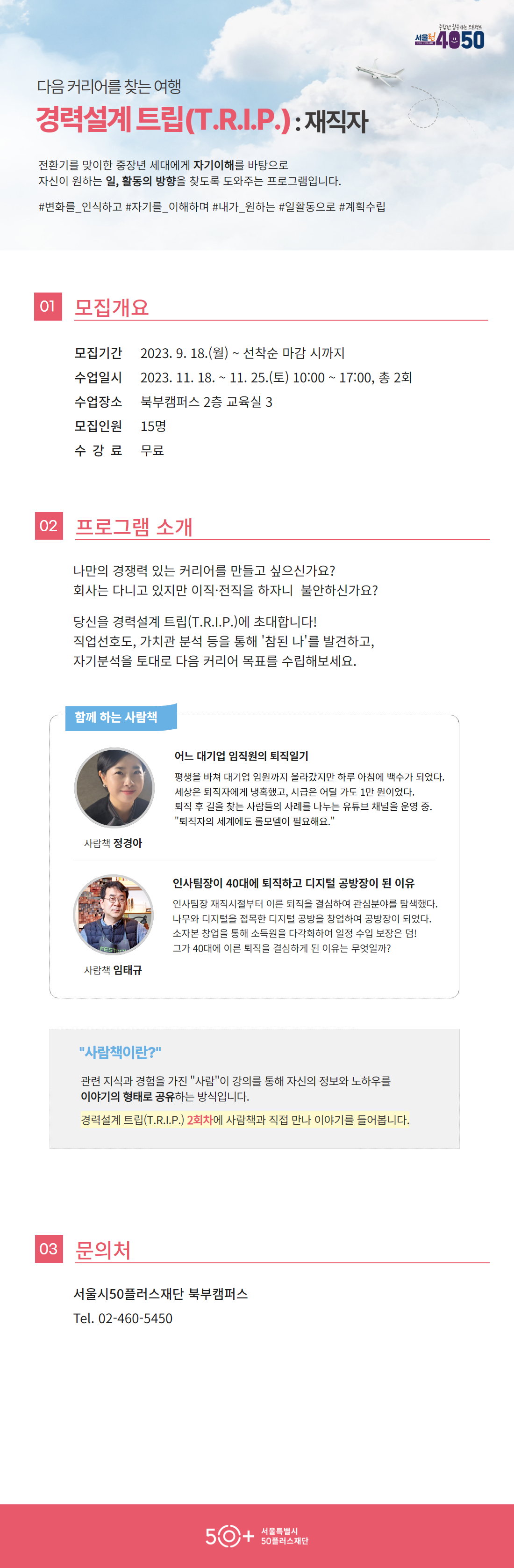 (북부)경력설계_웹포스터+3.png