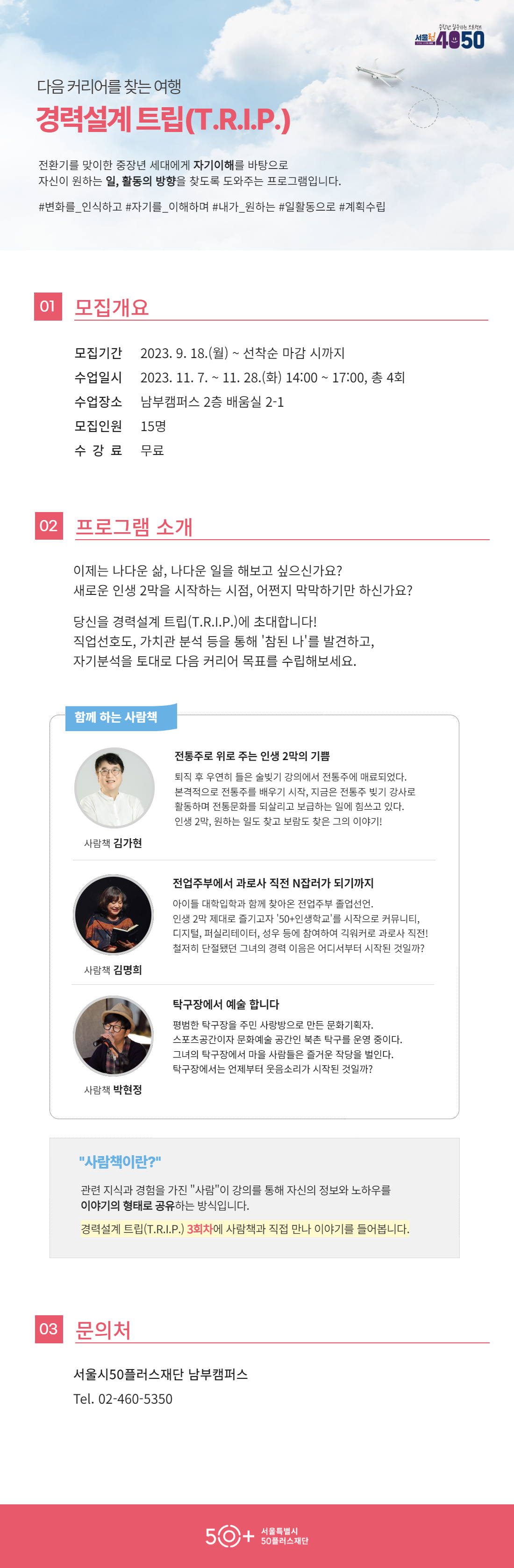 (남부)경력설계_웹포스터+2.png