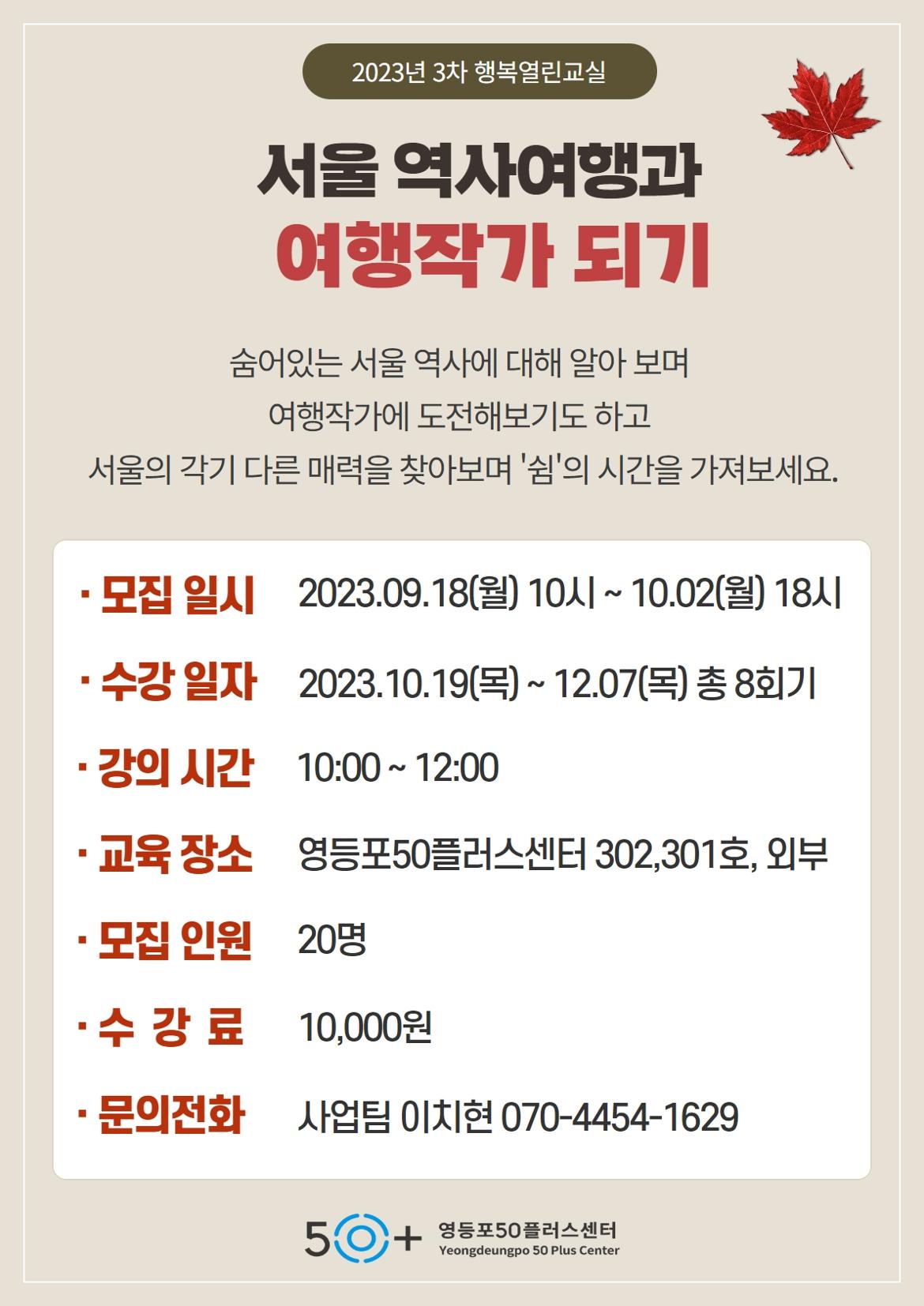 [10월+3주]+3차+행복열린교실+수강생+모집.jpg