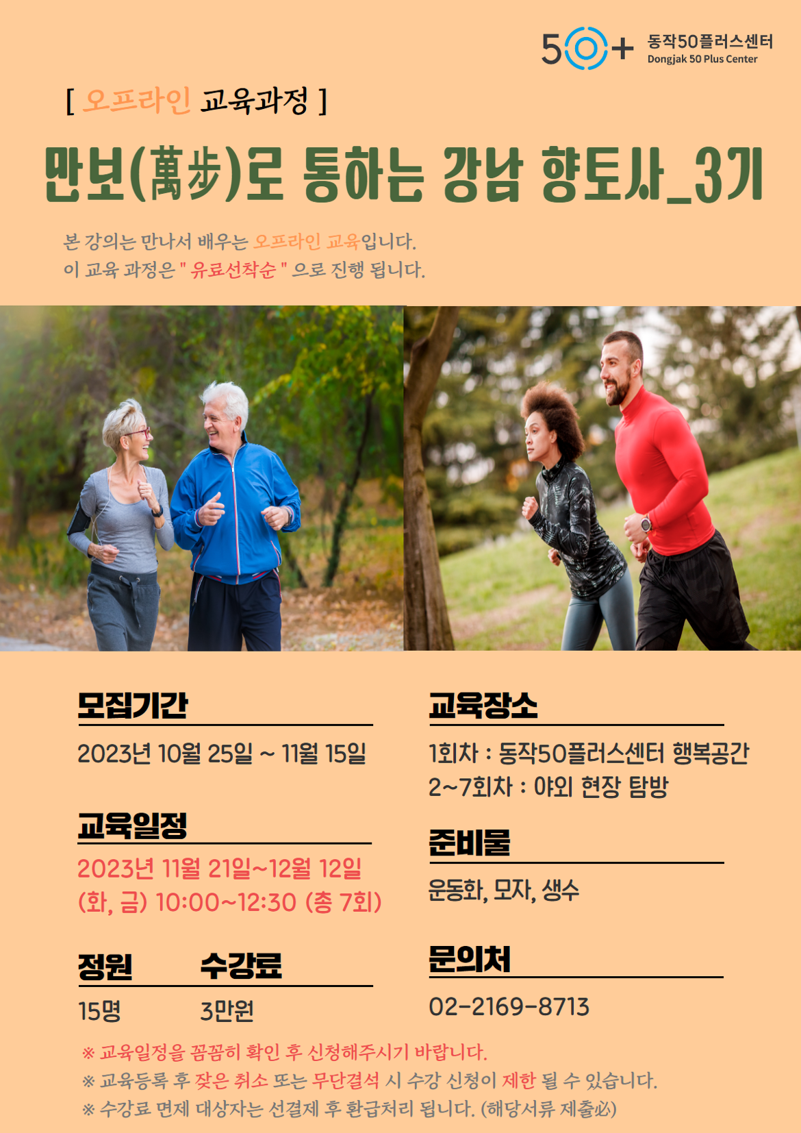 만보+향토사_3기.png