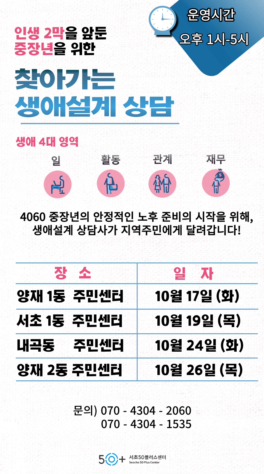 찾아가는-복지상담소-포스터_복사본-001+(3).png