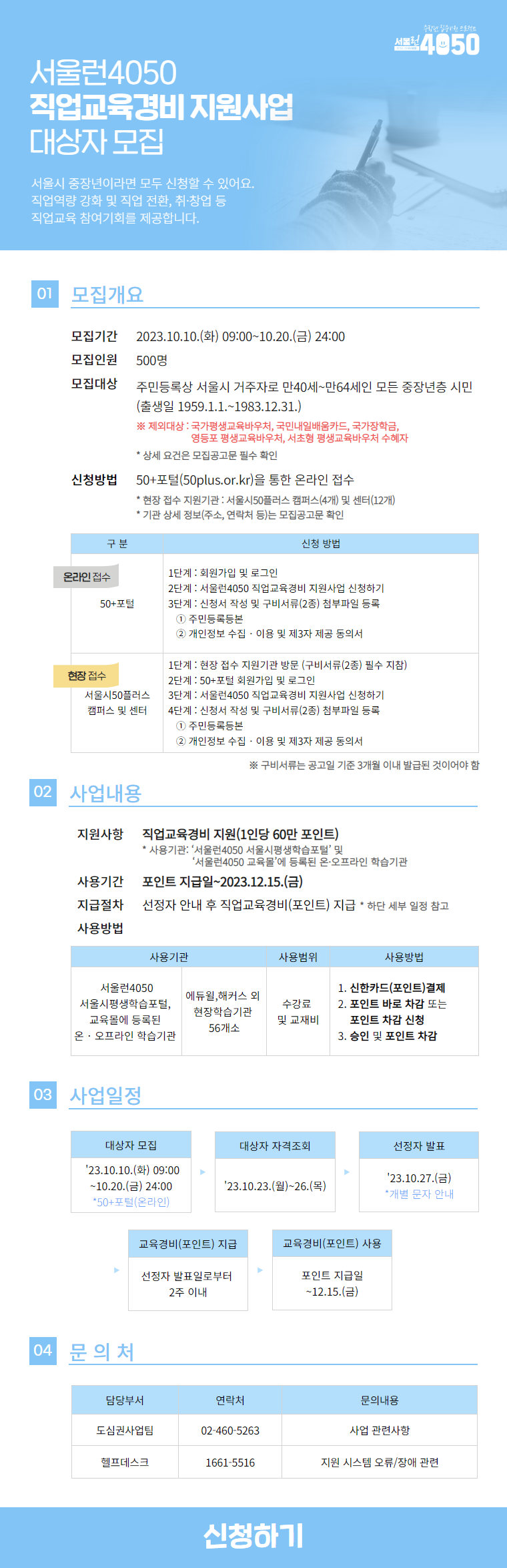 2.+[23.10월]++(세부+웹포스터)+직업교육경비+지원사업.png