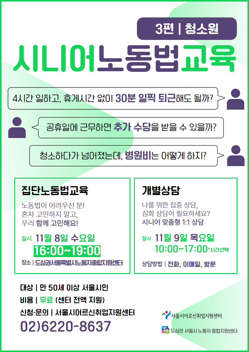 노동상담+포스터(7).png