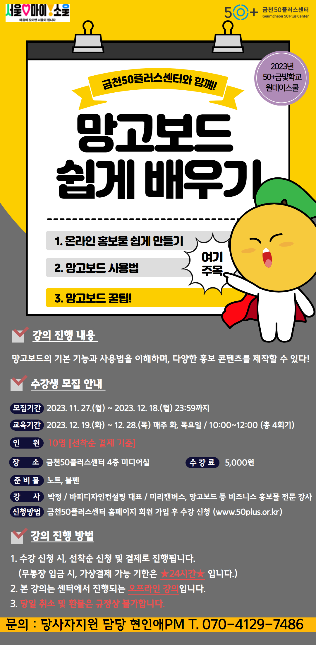 사본+-2023년+[원데이스쿨]+(46).jpg