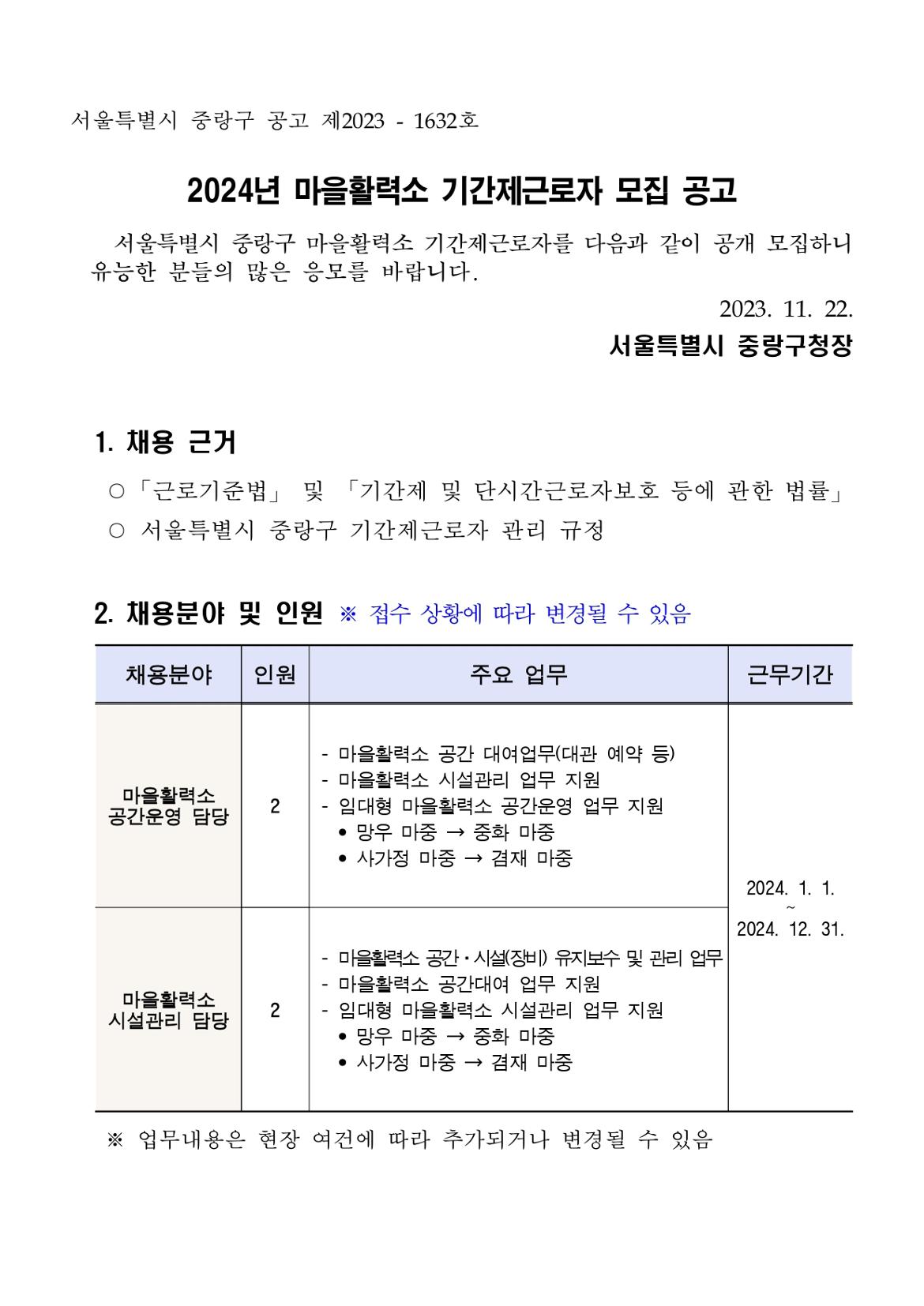 01.★+공고문(마을활력소+운영)_2024_page-0001.jpg