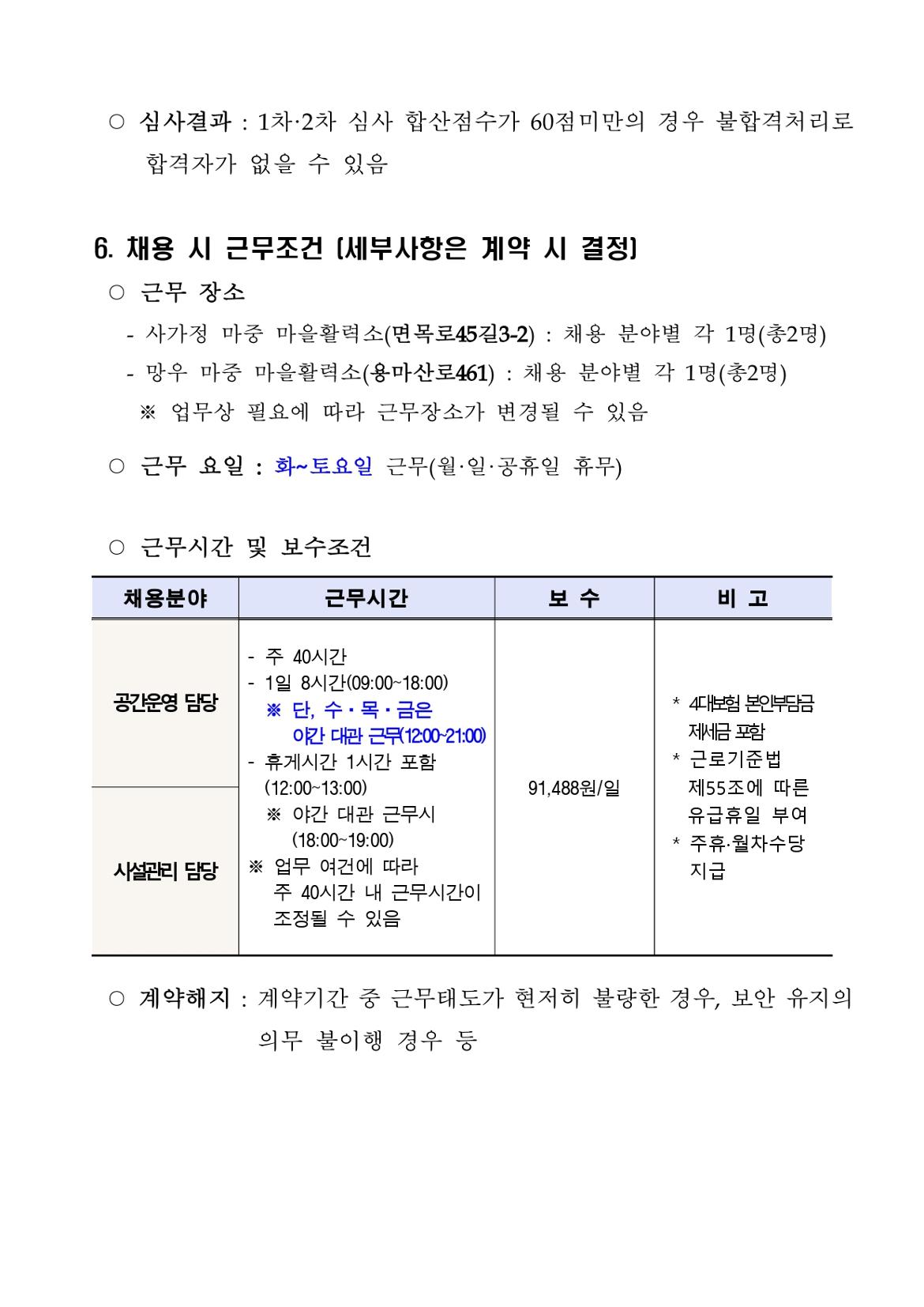 01.★+공고문(마을활력소+운영)_2024_page-0004.jpg