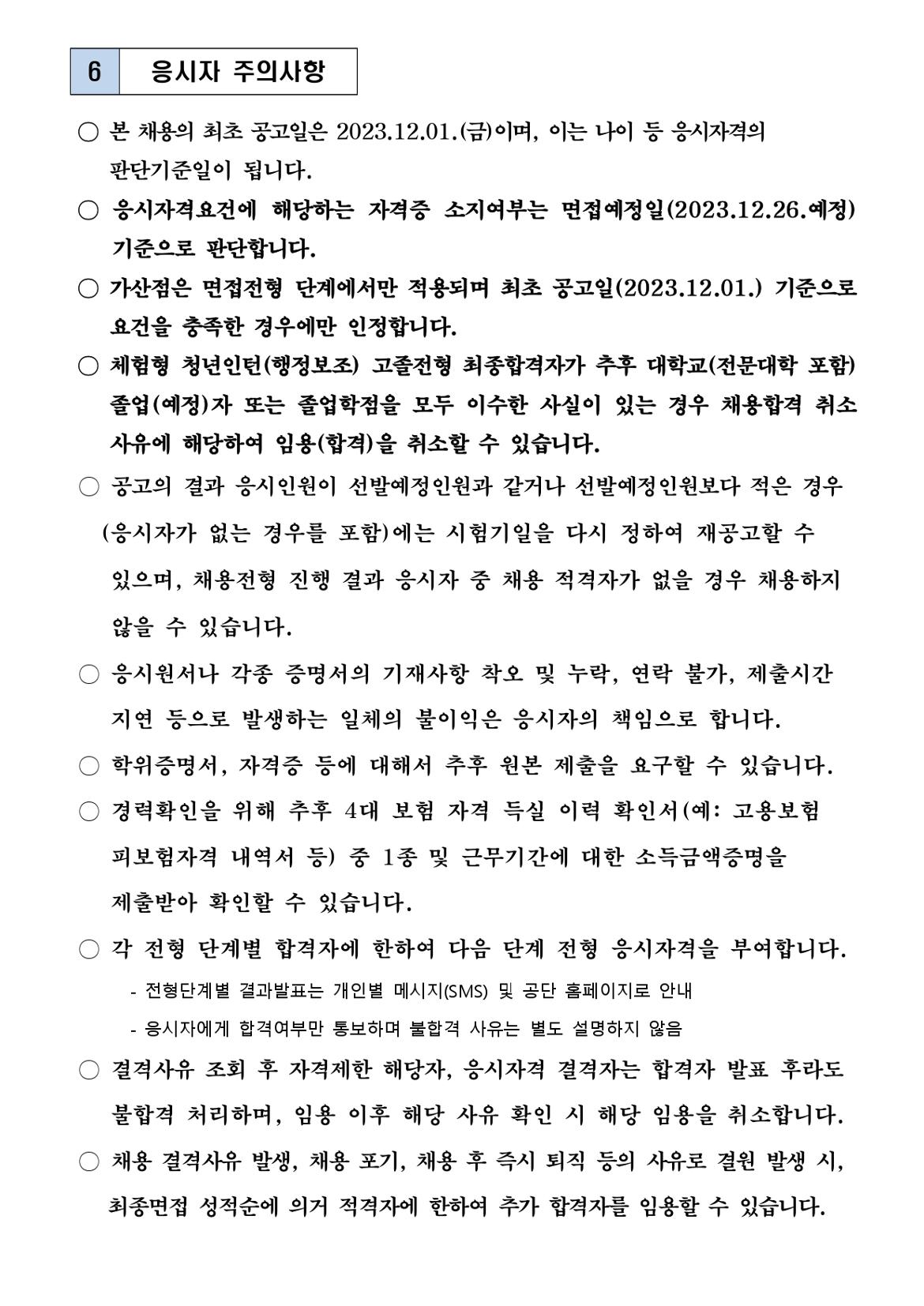 기간제근로자+공개경쟁채용+공고문+(4)_page-0009.jpg