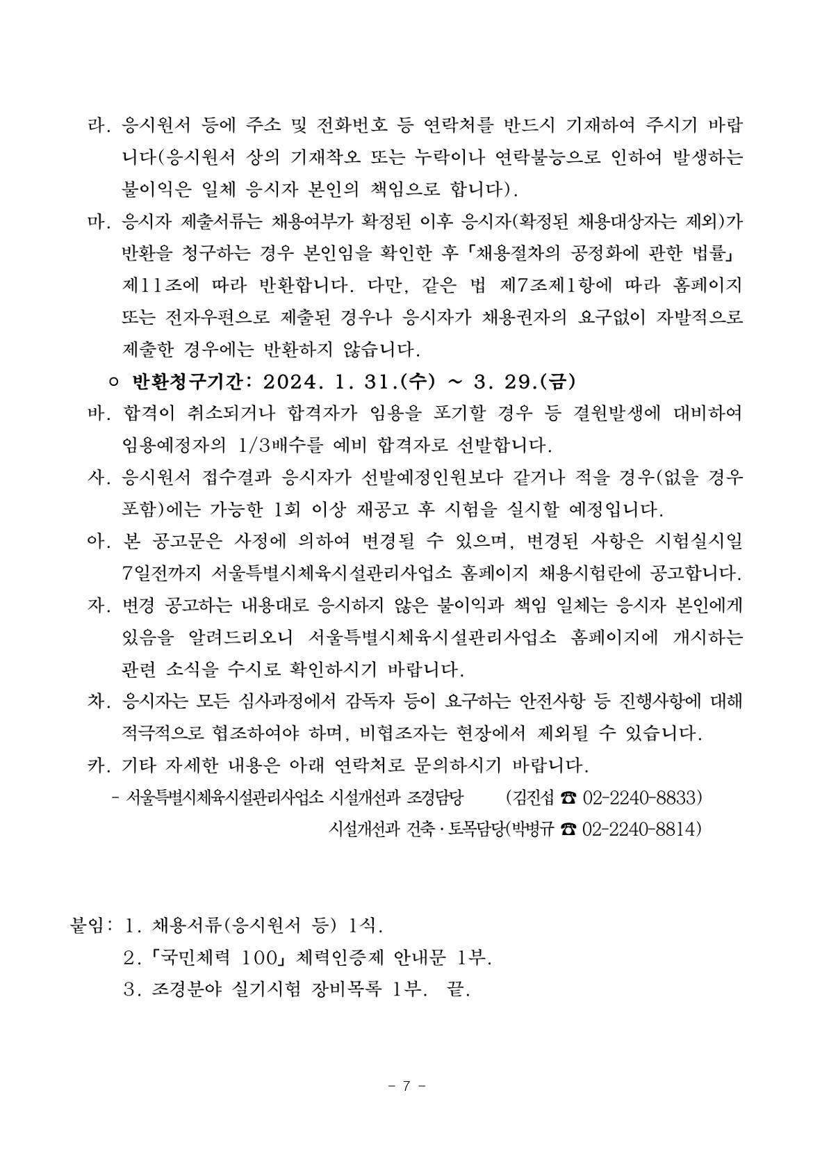 공고문+(5)_page-0007.jpg