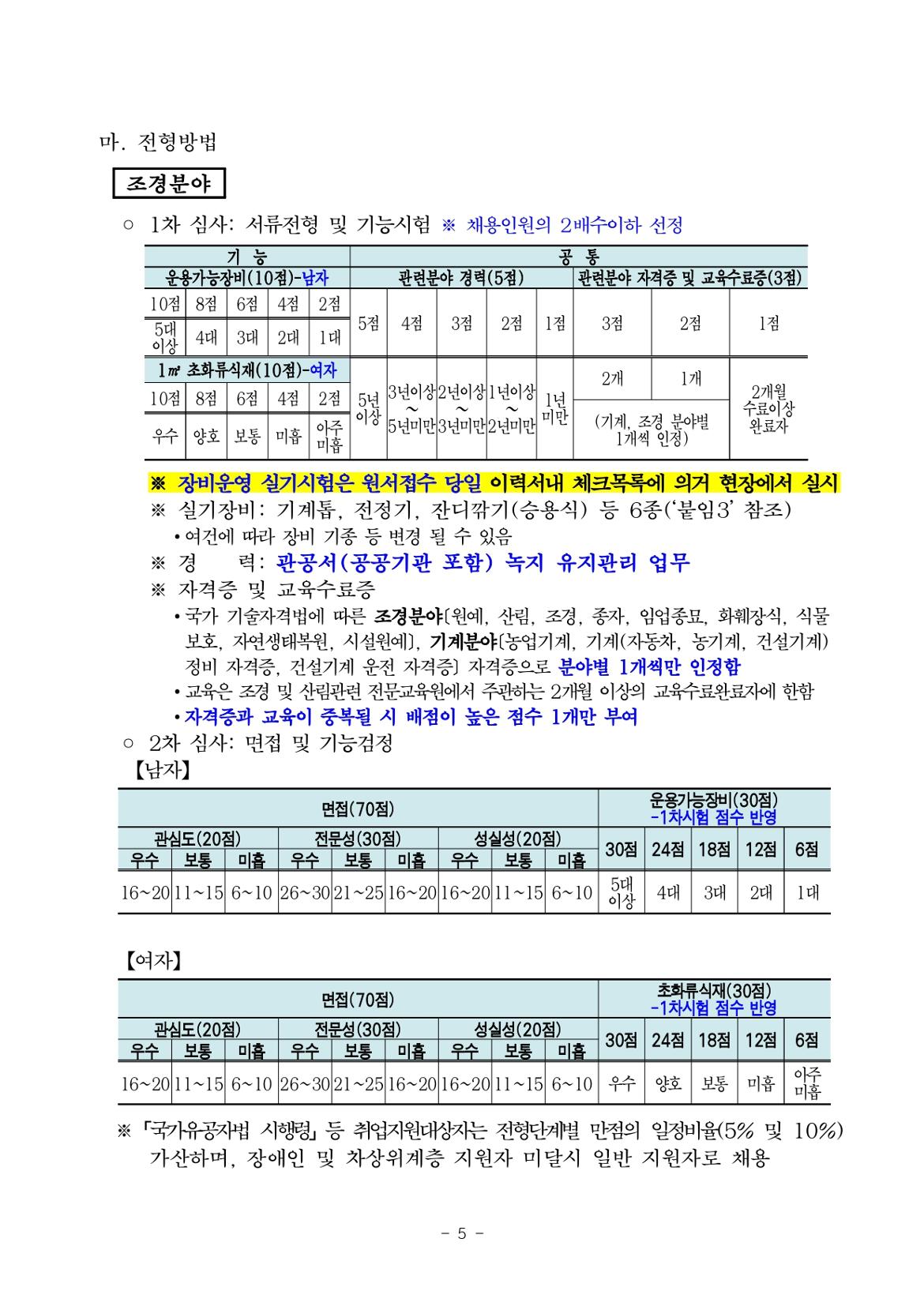 공고문+(5)_page-0005.jpg