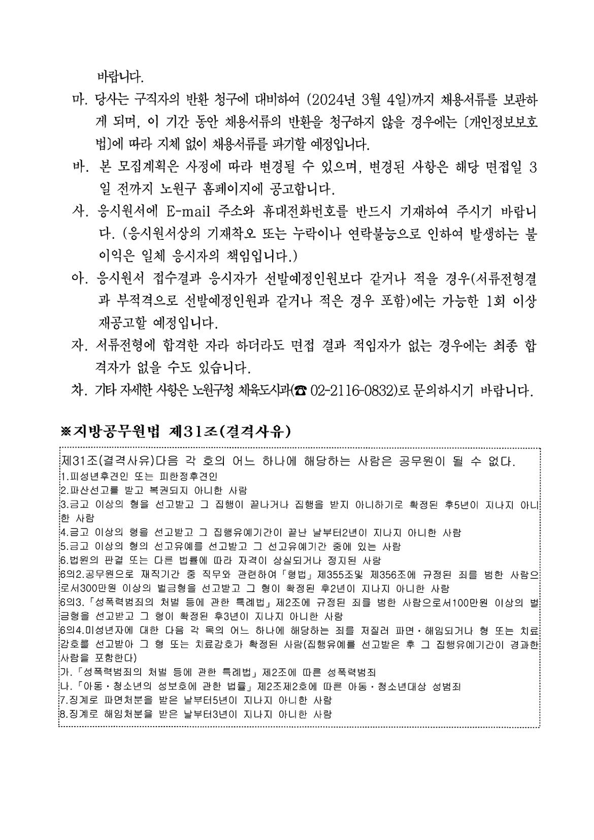 공고문+(4)_page-0004.jpg