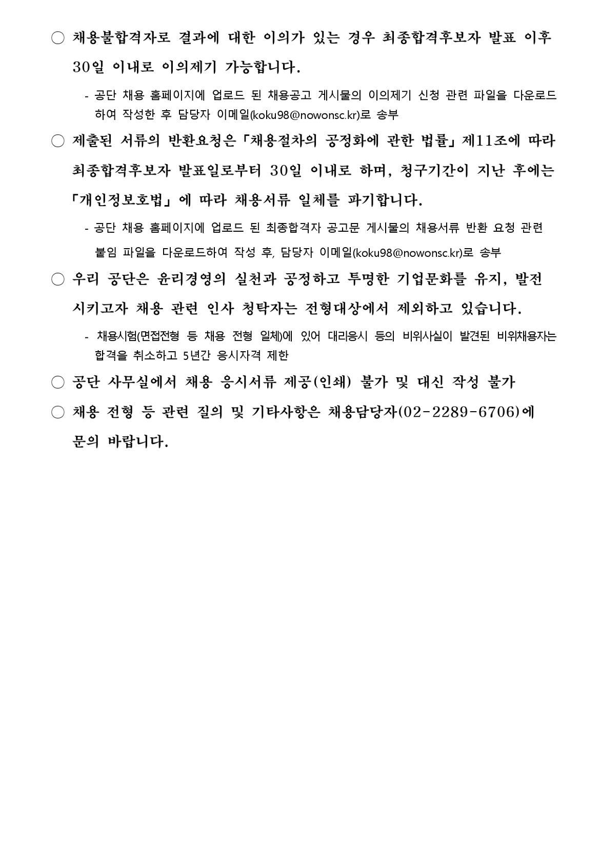 기간제근로자+공개경쟁채용+공고문+(4)_page-0010.jpg