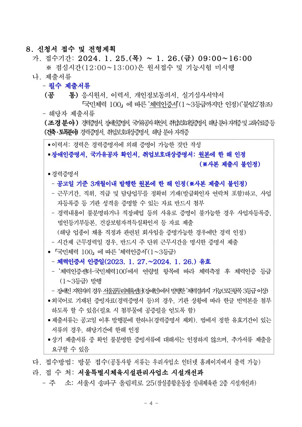 공고문+(5)_page-0004.jpg