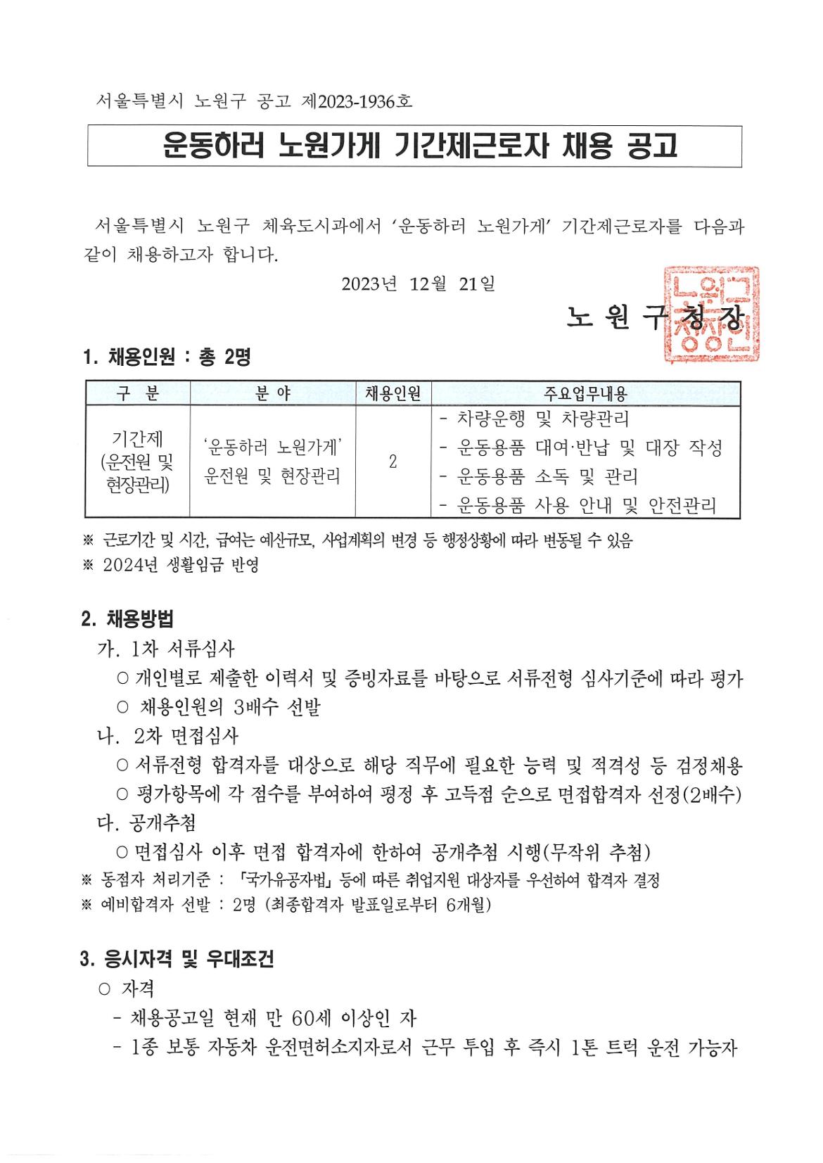 공고문+(4)_page-0001.jpg