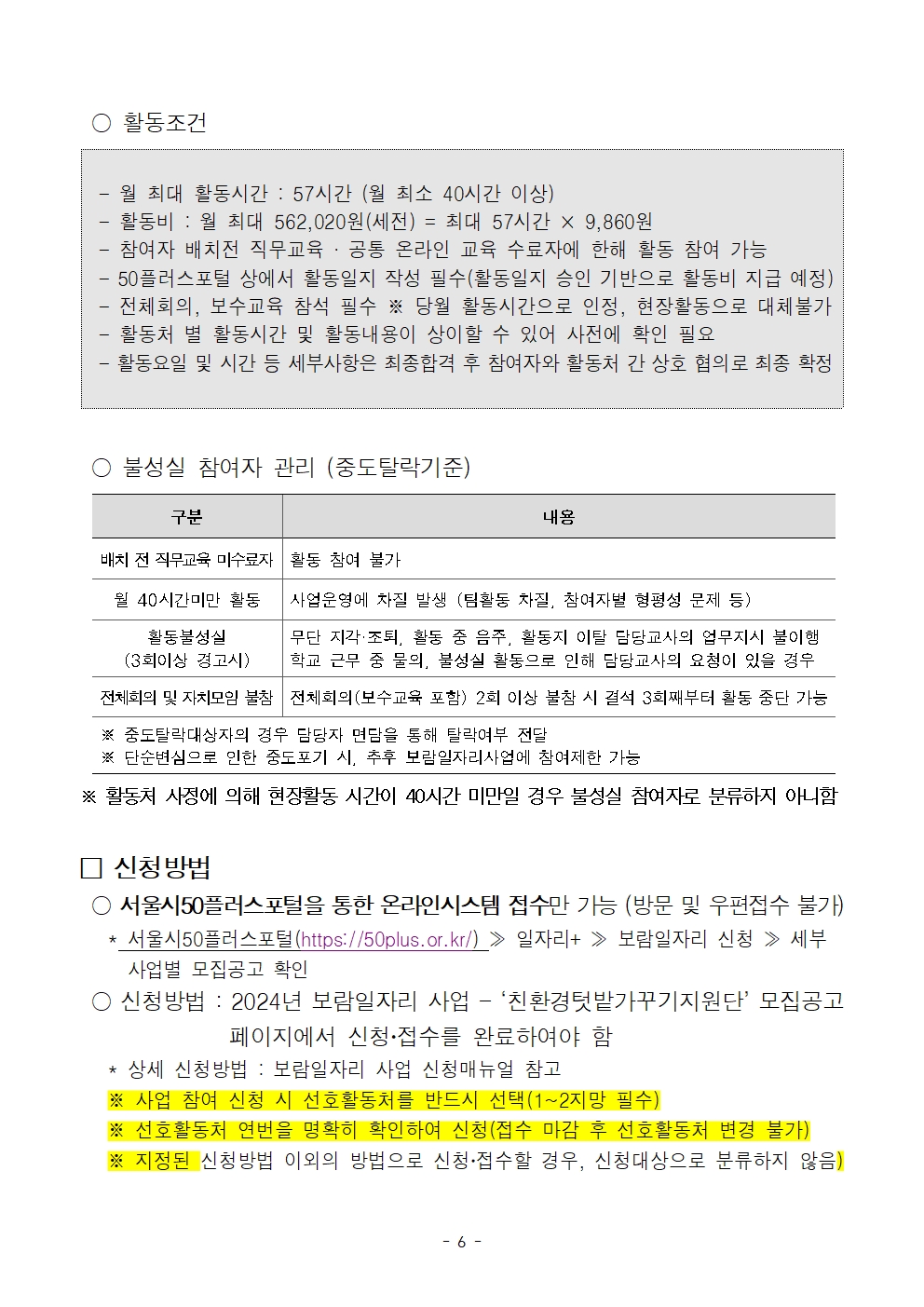 (최종)2024년+친환경텃밭가꾸기지원단+공고문006.jpg