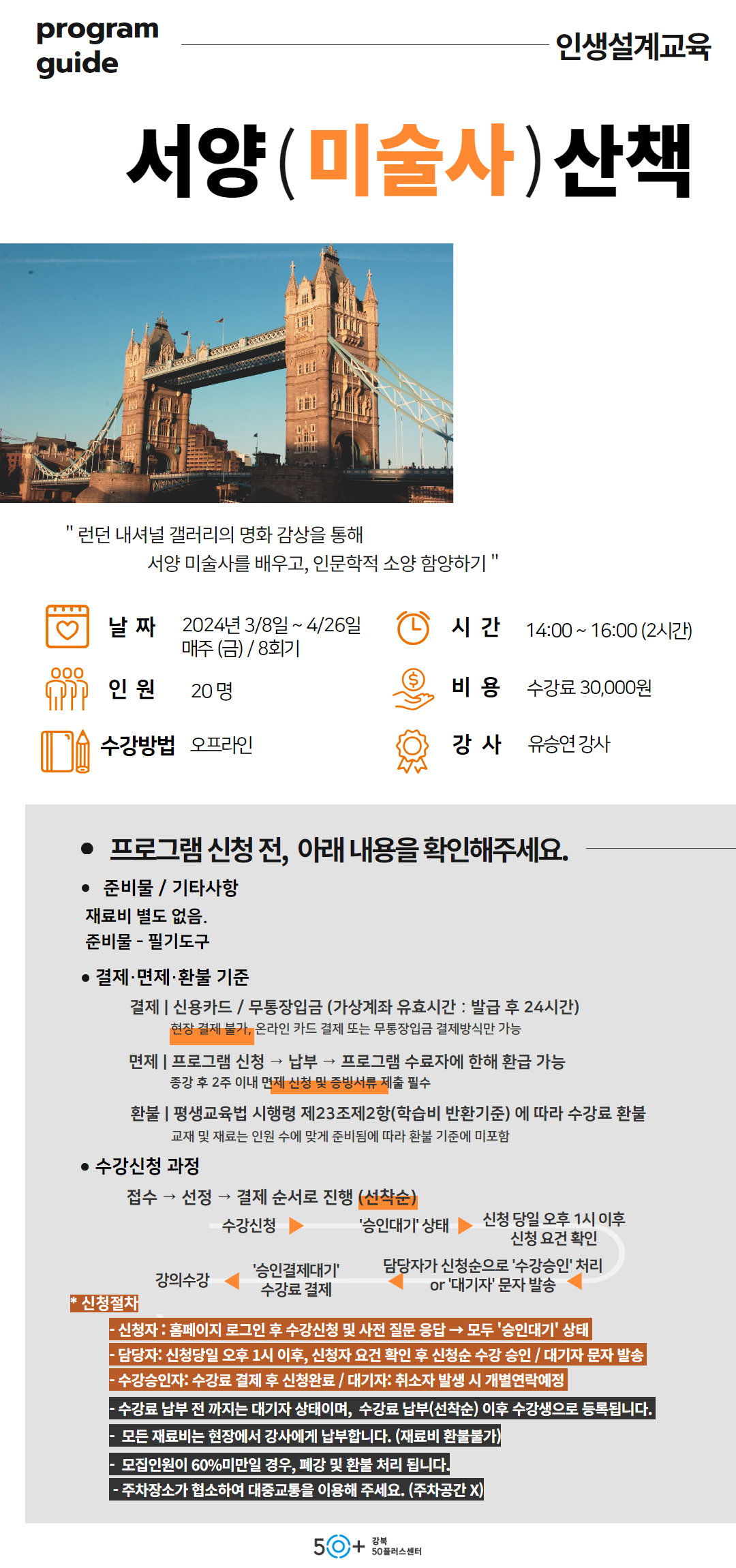 2024년+1학기+상세페이지+(인생설계+교육)+12.png