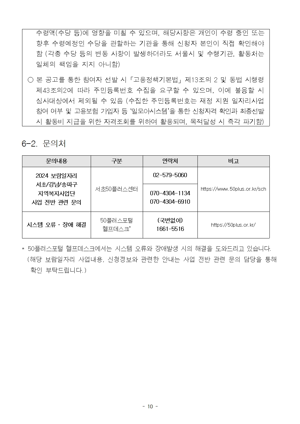 2024+서울특별시+보람일자리+사업+1차+모집+공고문010.jpg