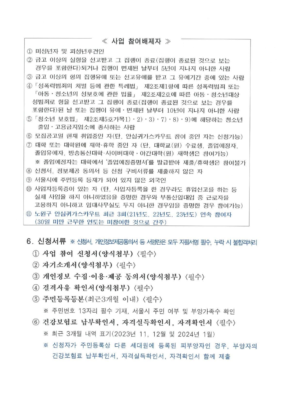 안심스카우트_page-0002.jpg