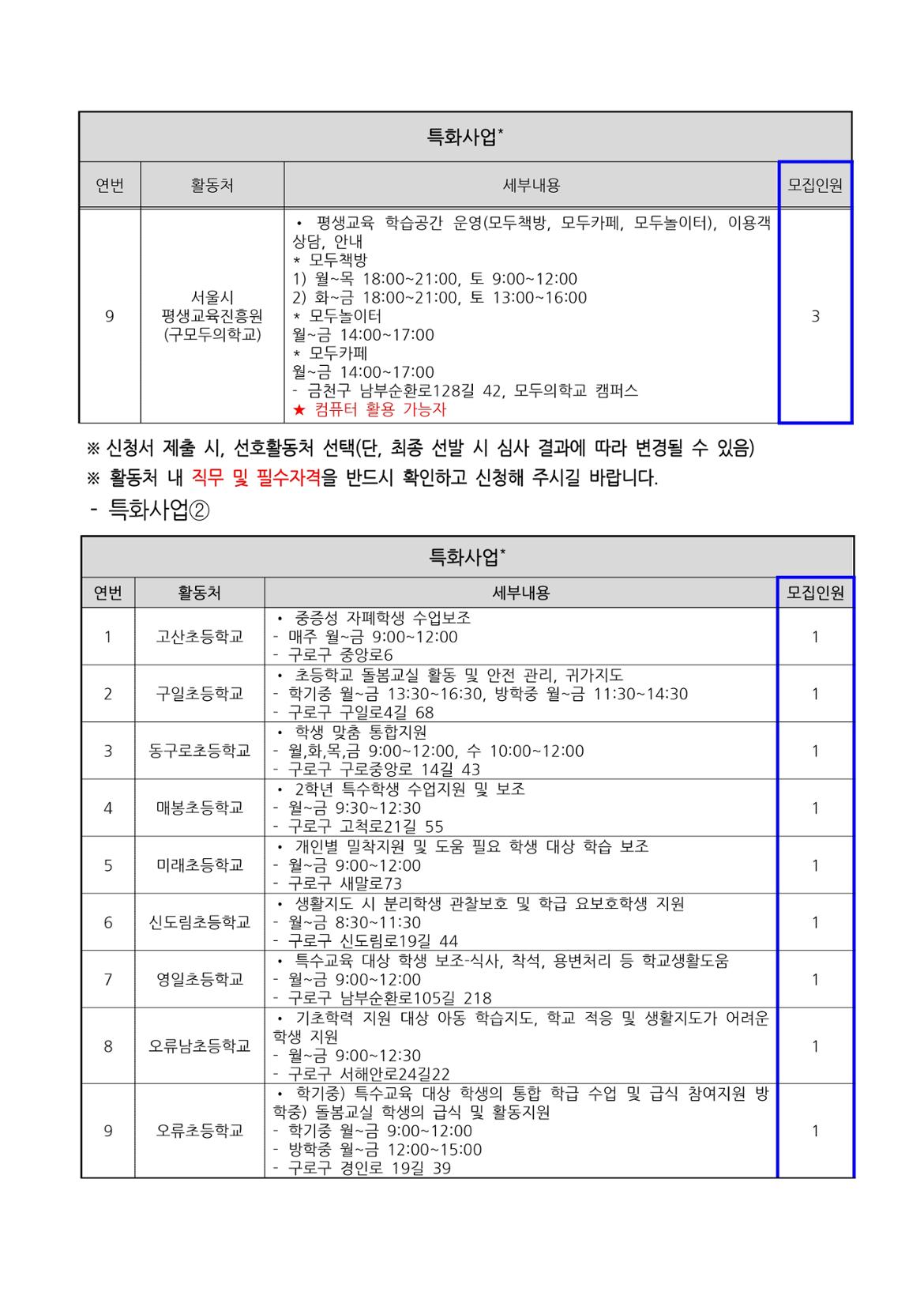 지역복지사업단(금천%2C구로)-참여자모집공고문_수정_page-0012.jpg