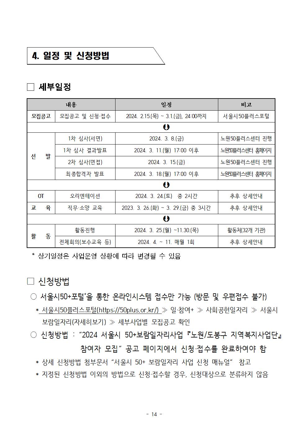 2024년+보람일자리사업+참여자+모집+공고문014.jpg