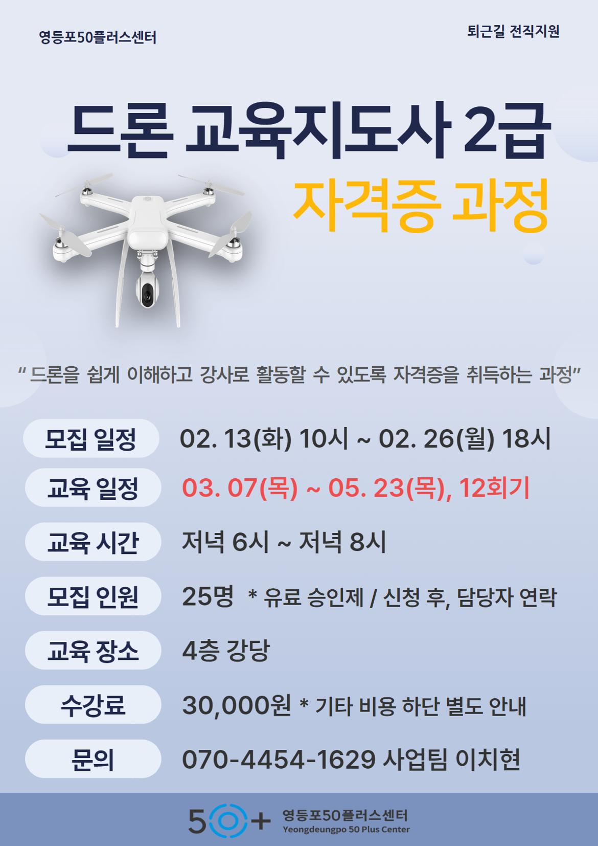 드론교육지도사+2급.jpg