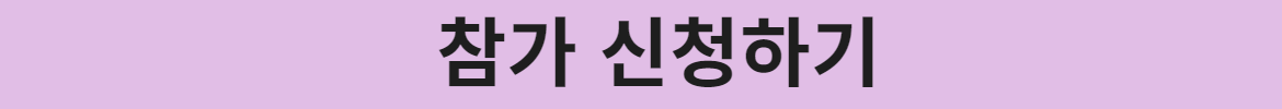 호락호락_신청하기.png