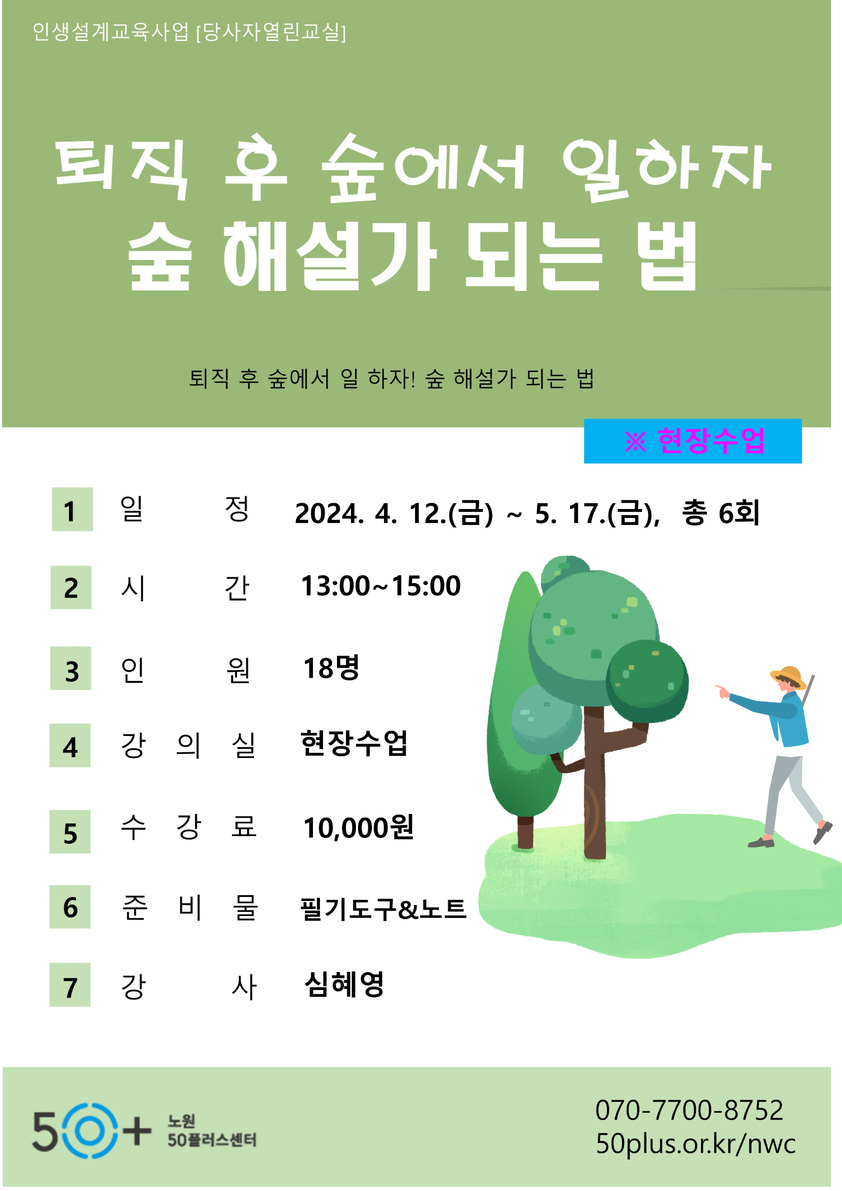 수강신청+템플릿_4월개강_숲해설가_1+(3).jpg