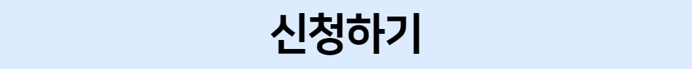 신청하기_핑크+(5).png