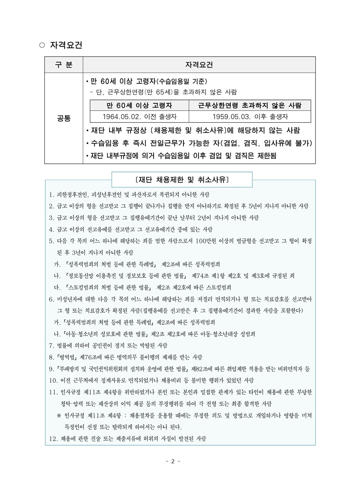 별첨1.+단기+시니어+기간제근로자+채용공고문_page-0002.jpg