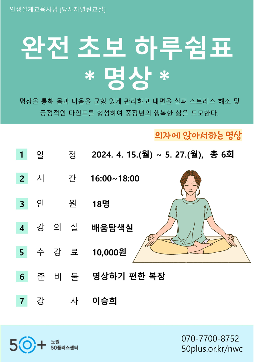 수강신청+템플릿_4월개강_명상_1.jpg