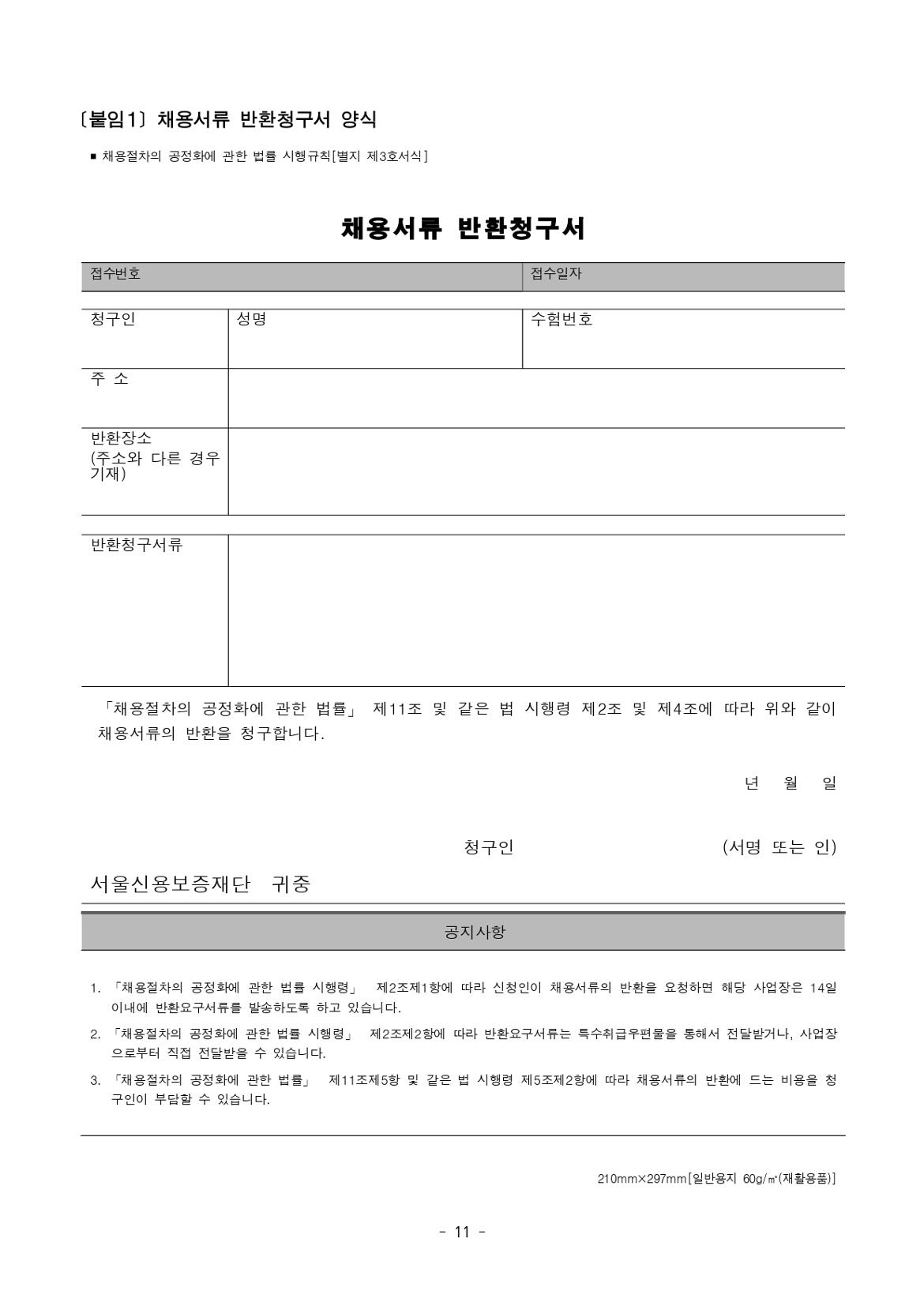 별첨1.+단기+시니어+기간제근로자+채용공고문_page-0011.jpg