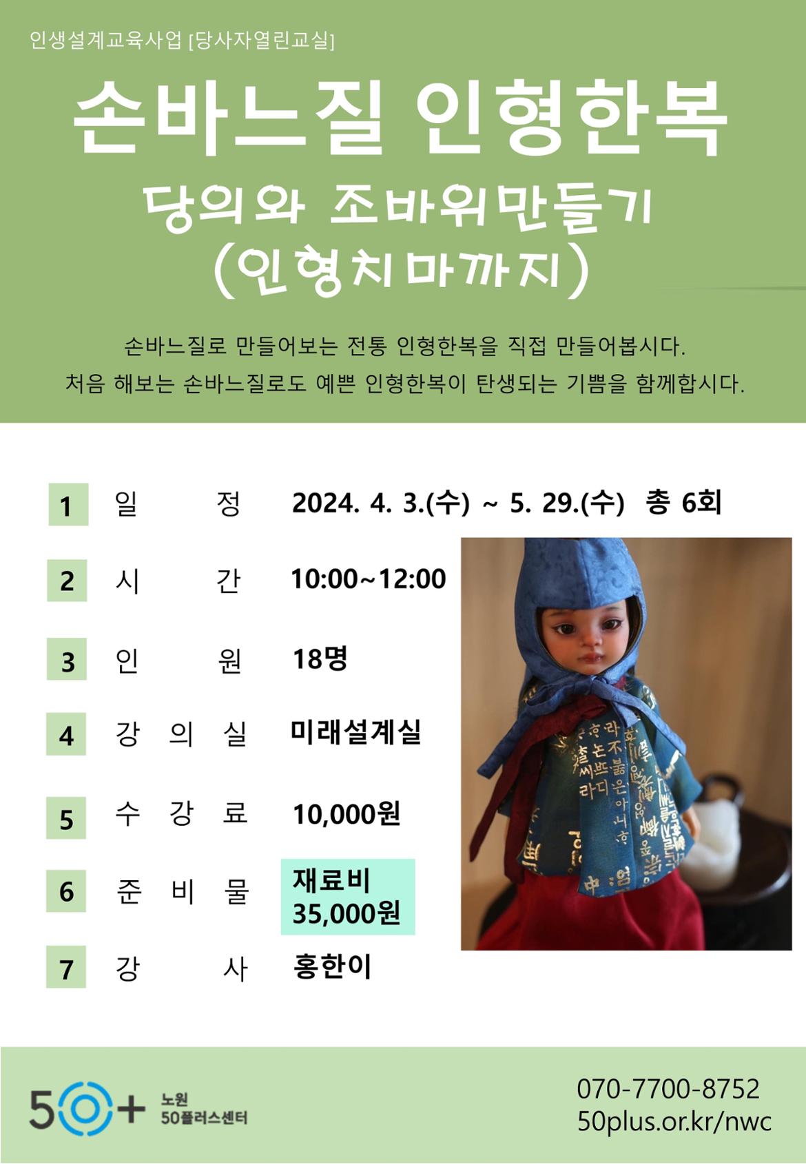 수강신청+템플릿_4월개강_인형한복.jpg