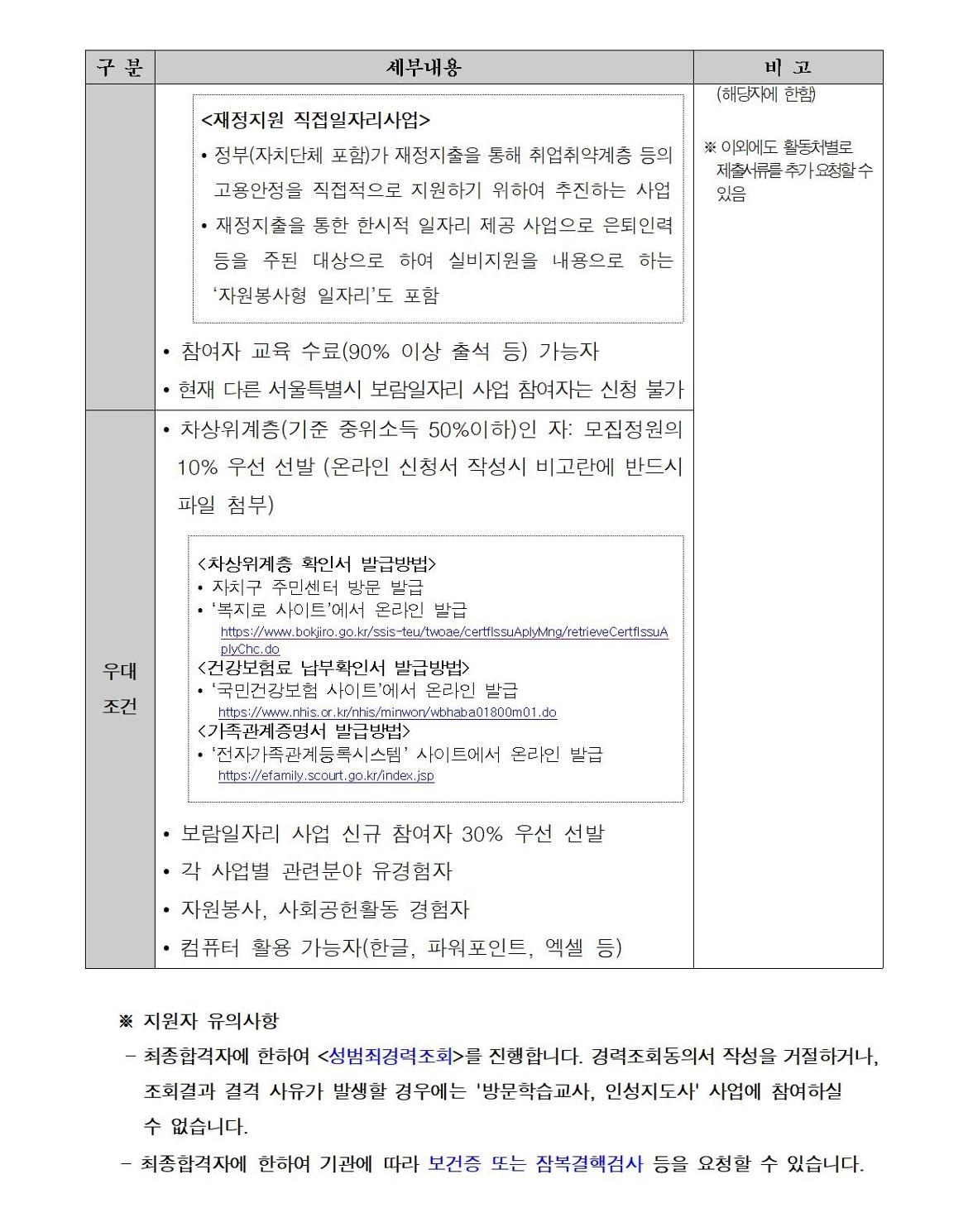 첨부1+방문학습교사+인성지도사+참여자+1차+추가모집+공고문(2024)003.jpg