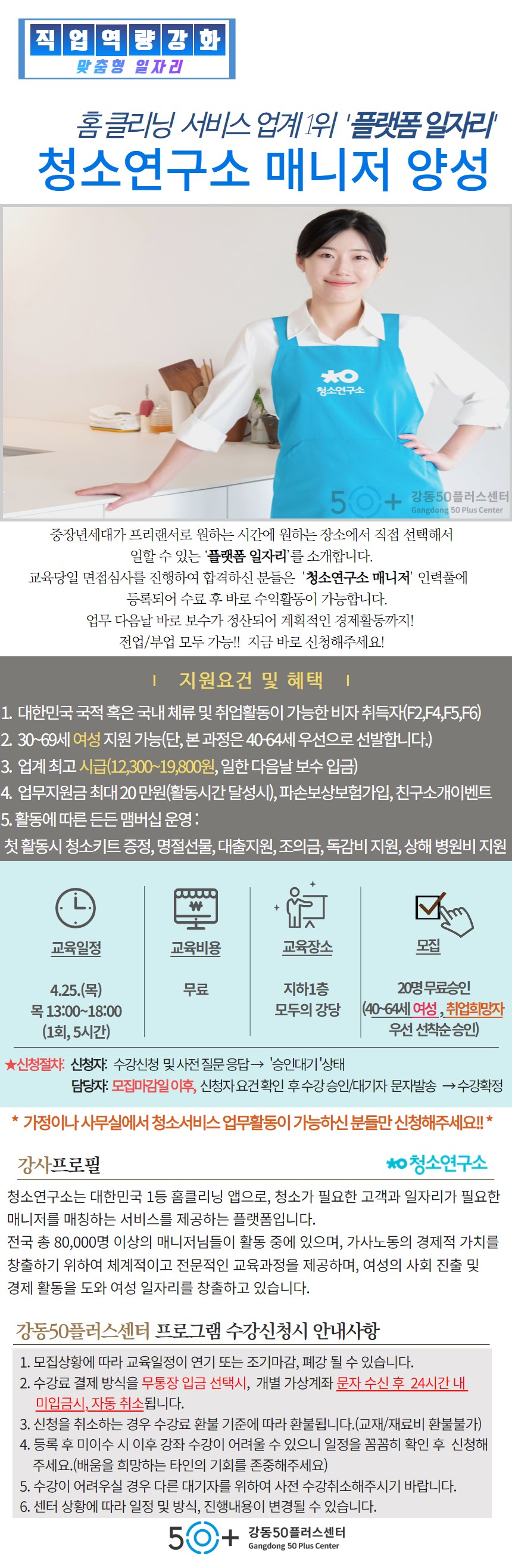 [24년4월]+청소연구소+매니저.jpg