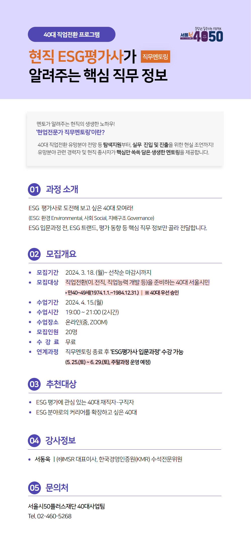 [차지현]+[웹포스터]+멘토링_40대+직업전환+프로그램+(1).png