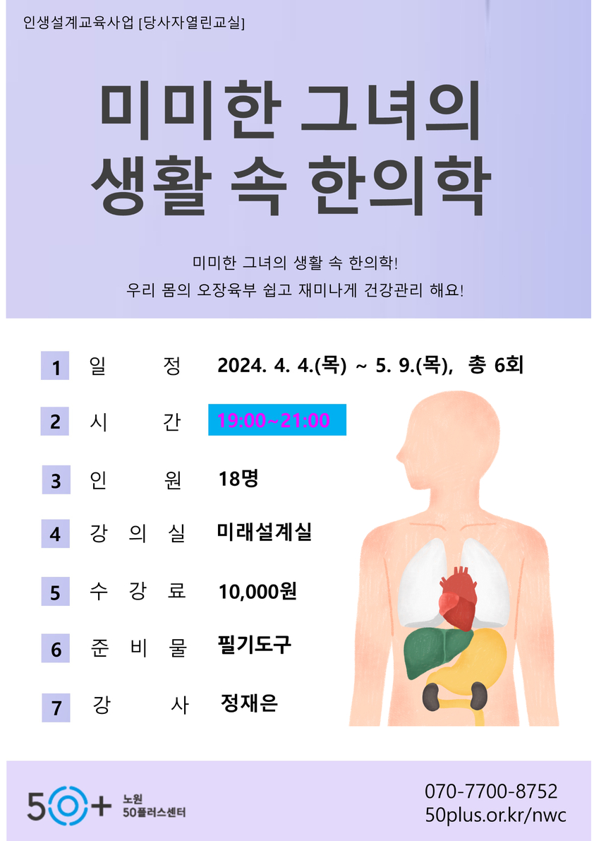 수강신청+템플릿_4월개강_한의학_1.jpg