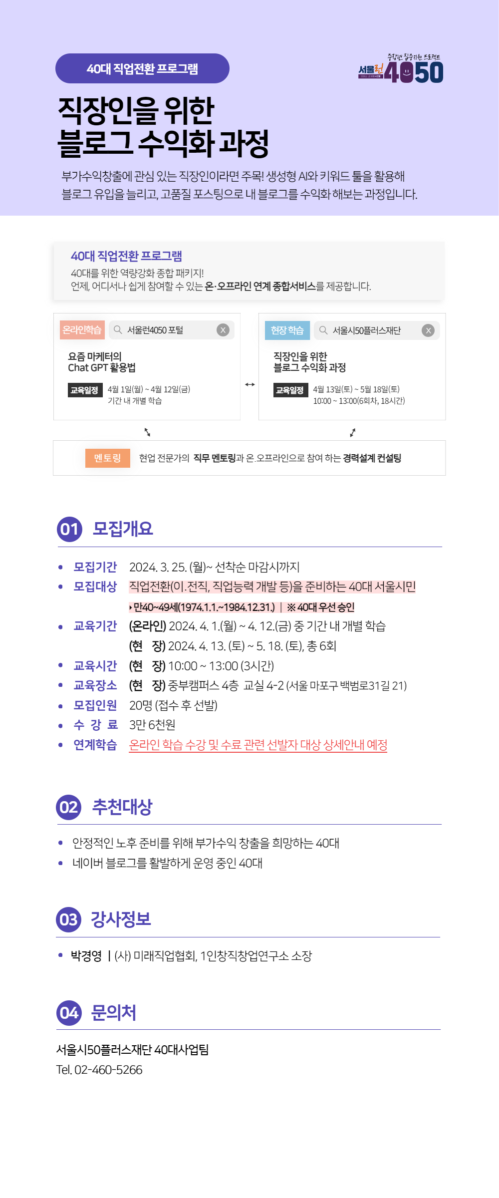 [웹포스터]+직장인을+위한+블로그+수익화(주말_중부).png