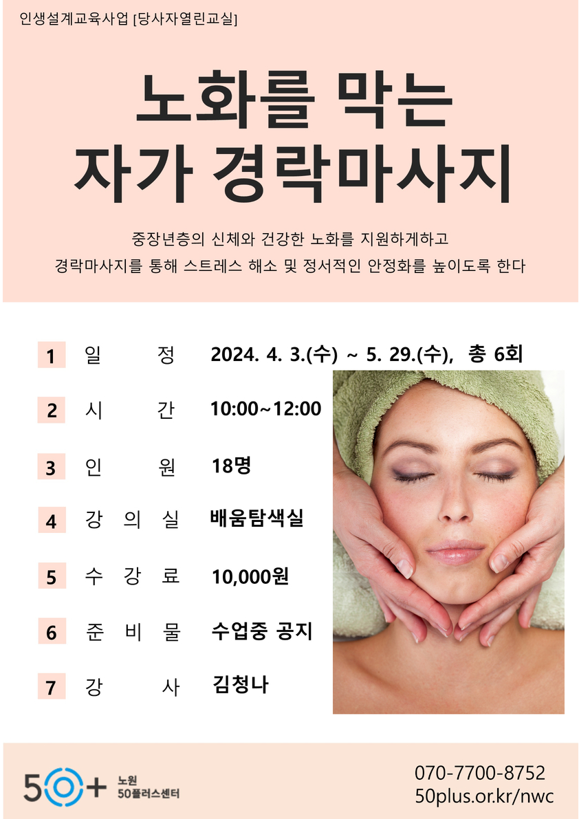 수강신청+템플릿_4월개강_경락마사지_1.jpg