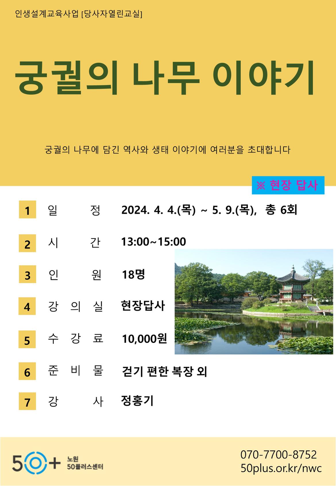 수강신청+템플릿_4월개강_궁궐나무.jpg