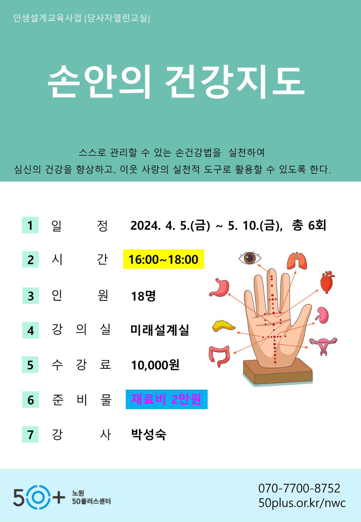 수강신청+템플릿_4월개강_손안의건강.jpg